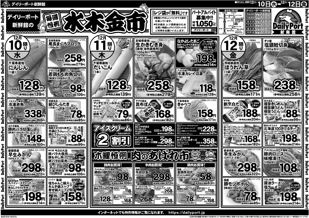 佐沼店 | デイリーポート新鮮館