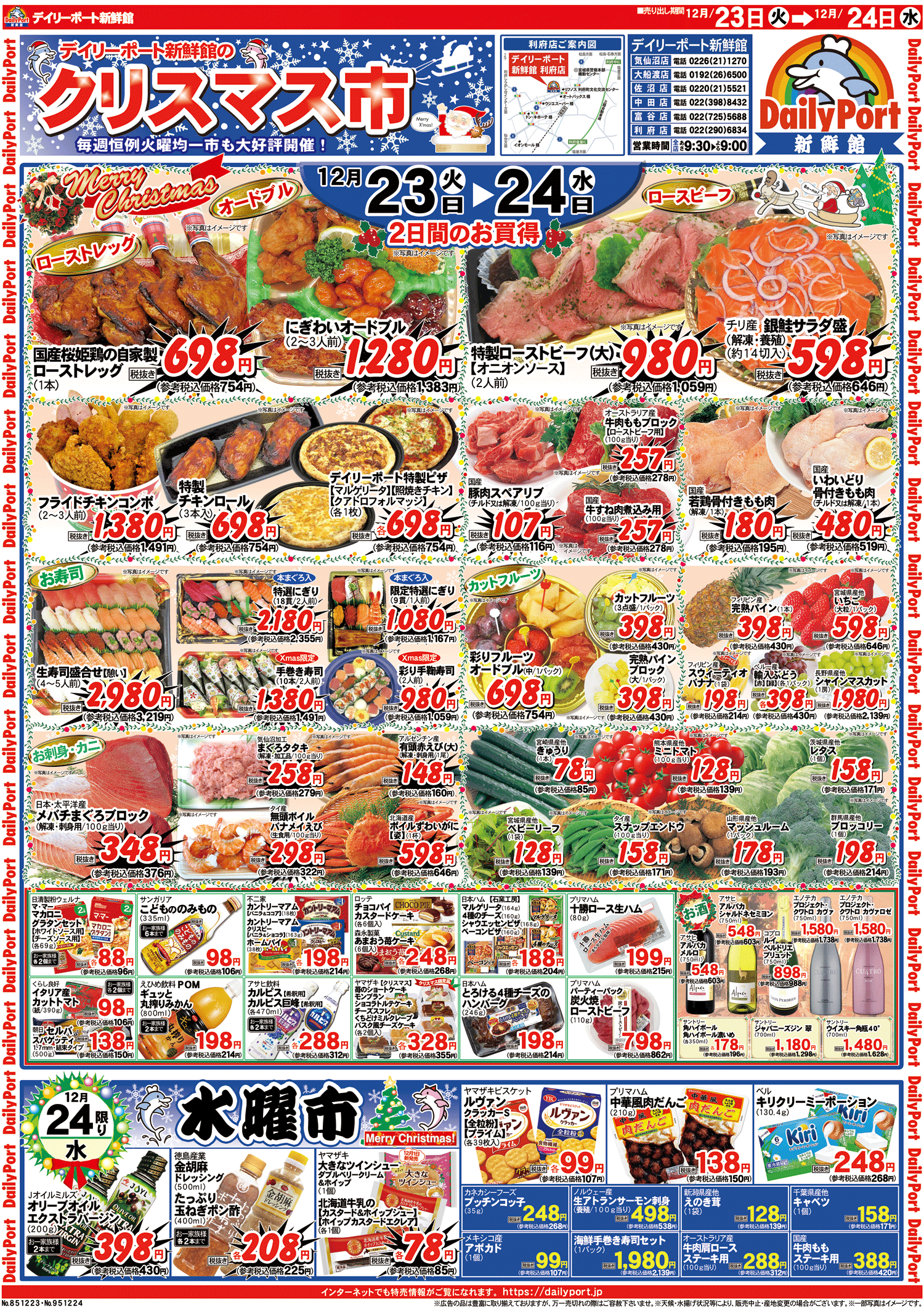 気仙沼店 | デイリーポート新鮮館